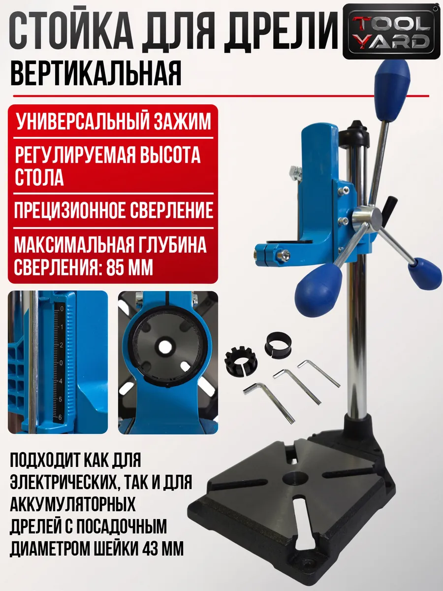 Стойка для дрели вертикальная TY40