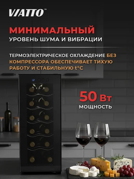 Viatto Винный шкаф холодильник MK-WC12 на 12 бутылок, вариант, фото 4