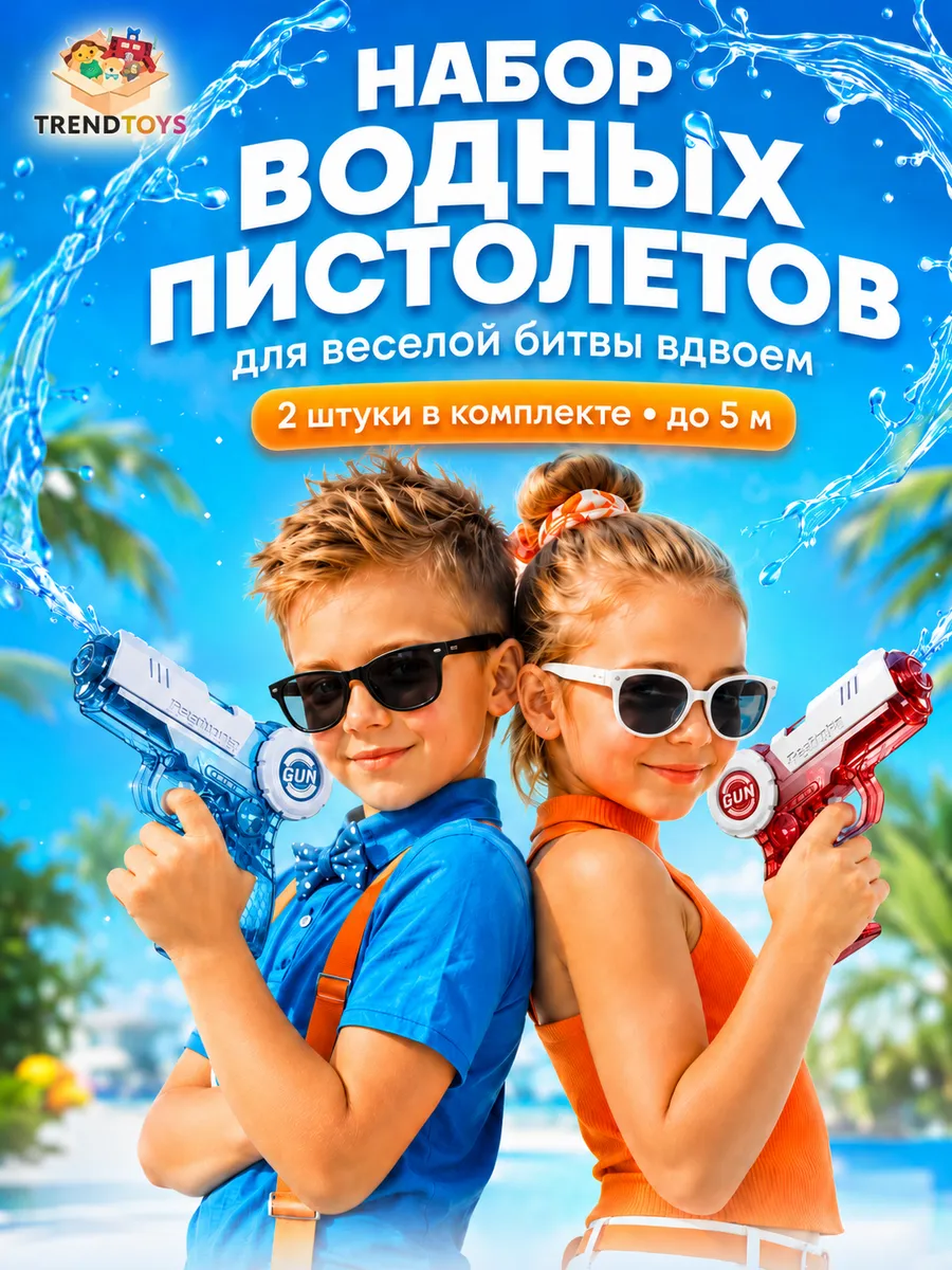 Водный пистолет маленький, набор 2 шт.