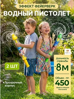 Водный пистолет детский помповый, набор 2 шт