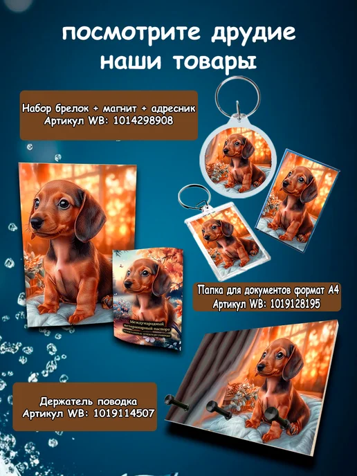 StarHoll Ветеринарный паспорт с аудио-записью такса, белый, фото 4
