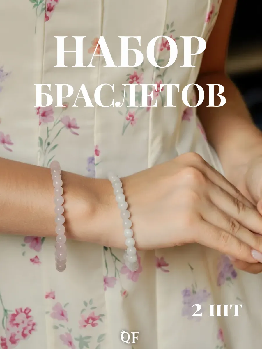 Браслеты парные из кварца