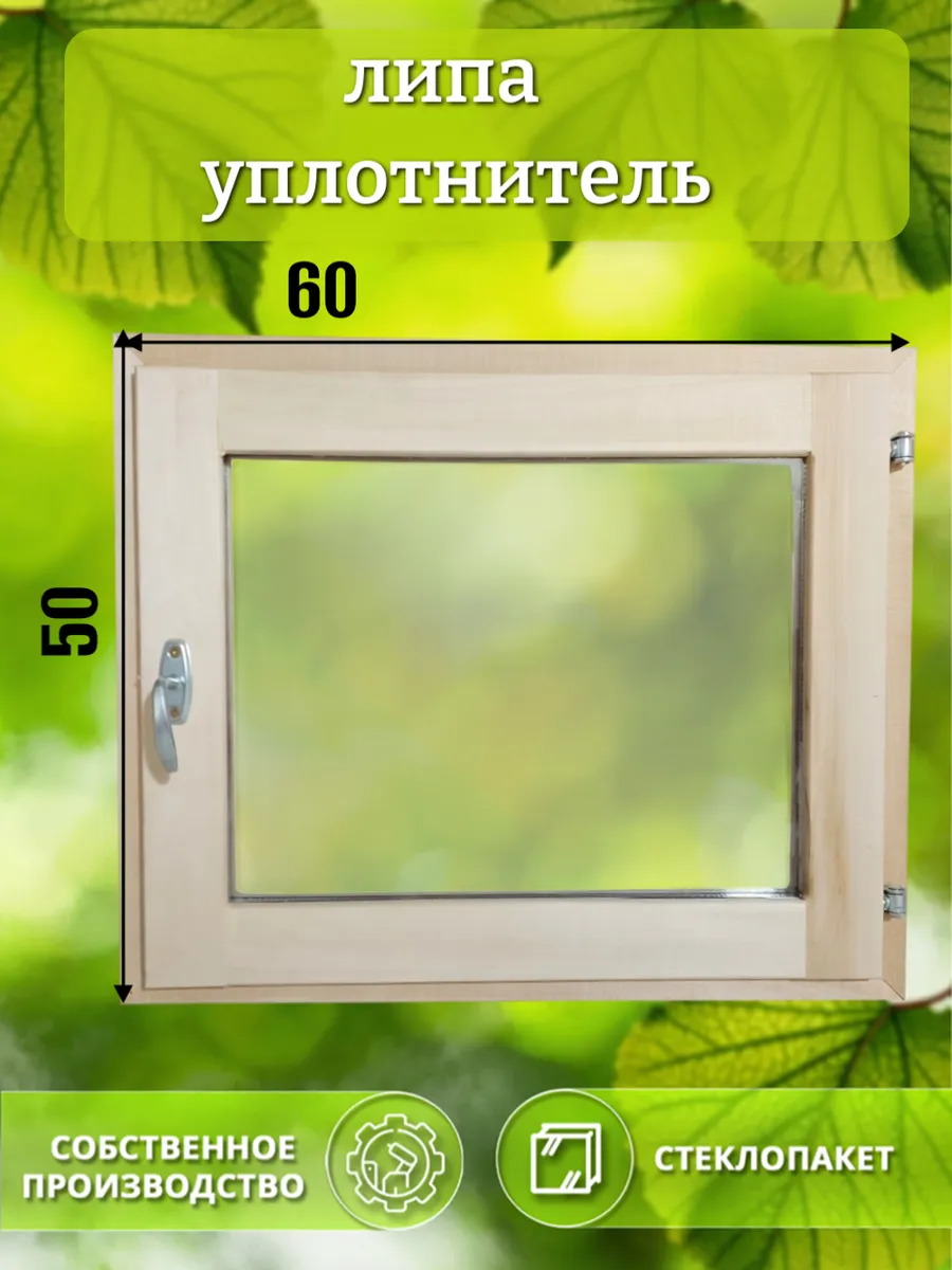 Окно деревянное 500 * 600 липа уплотнитель