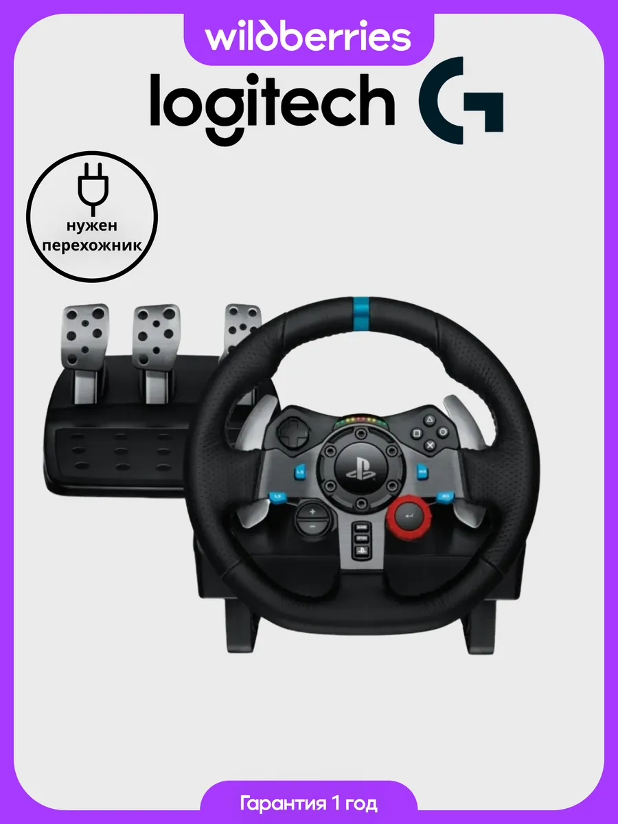 Руль игровой с педалями для ПК Driving Force G29 для PS5
