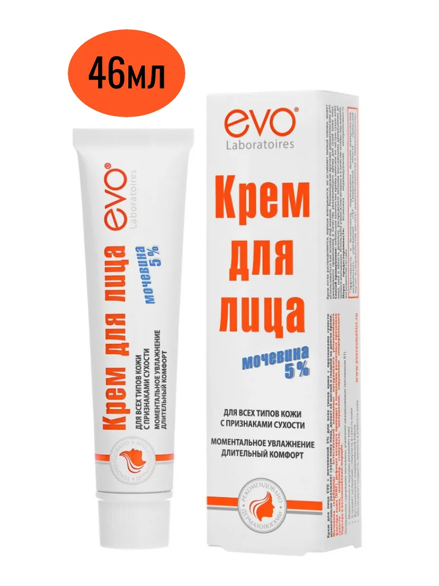Крем для лица с мочевиной 5% с признаками сухости, 46мл
