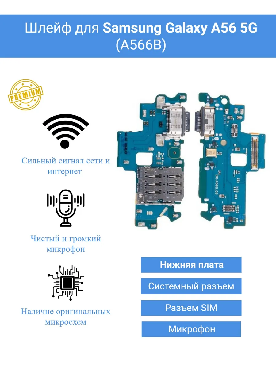 Премиум шлейф для Samsung Galaxy A56 5G нижняя плата