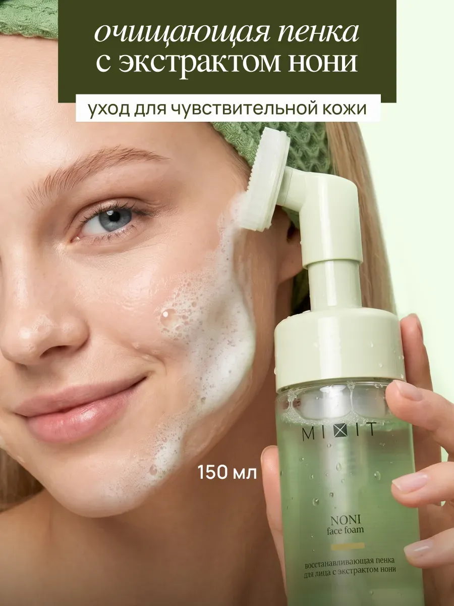 Пенка для умывания лица с щеточкой с нони и центеллой