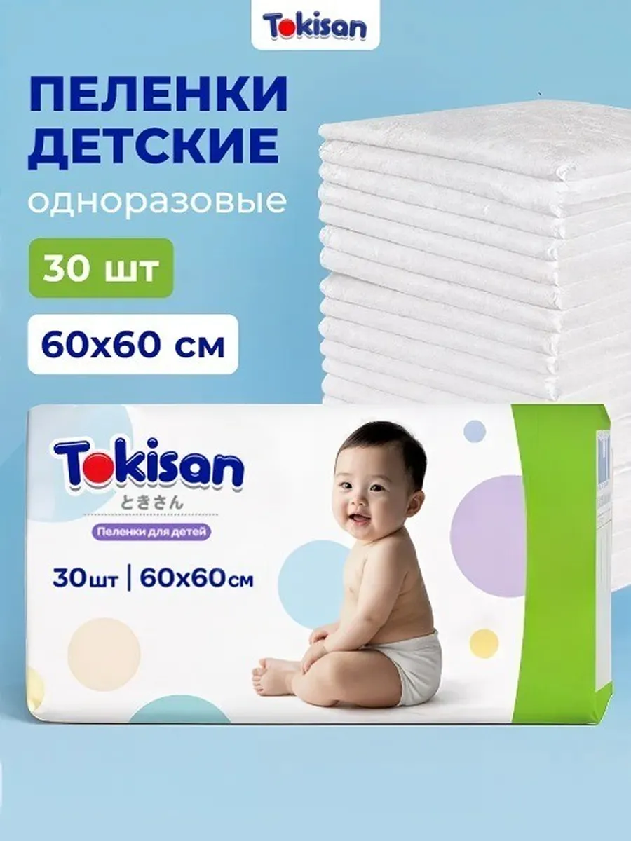Впитывающие пеленки одноразовые 60x60 см, 30 шт