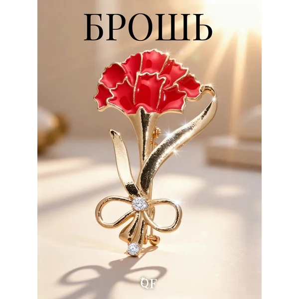 Брошь булавка гвоздика с лентой