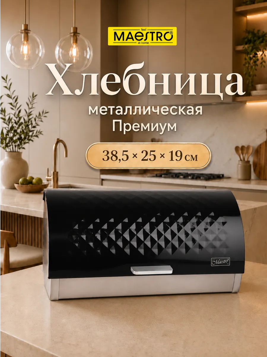 Хлебница металлическая с крышкой 38.5х25х19 cм