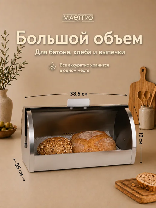 feel Maestro at home Хлебница металлическая с крышкой 38.5х25х19 cм, 38.5x25x19, фото 2