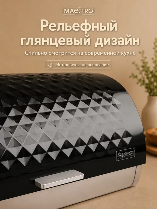 feel Maestro at home Хлебница металлическая с крышкой 38.5х25х19 cм, 38.5x25x19, фото 3