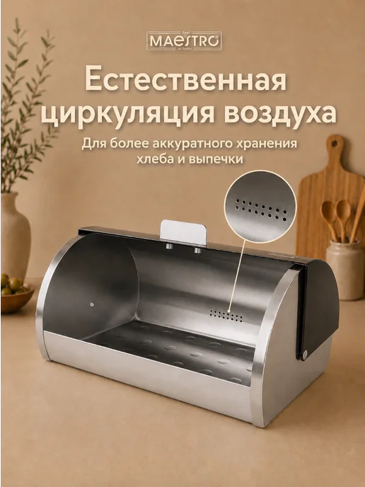 feel Maestro at home Хлебница металлическая с крышкой 38.5х25х19 cм, 38.5x25x19, фото 4