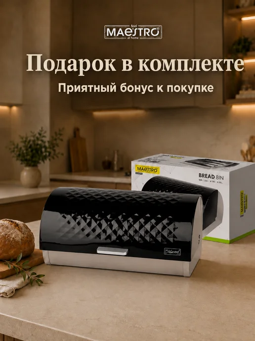 feel Maestro at home Хлебница металлическая с крышкой 38.5х25х19 cм, 38.5x25x19, фото 7
