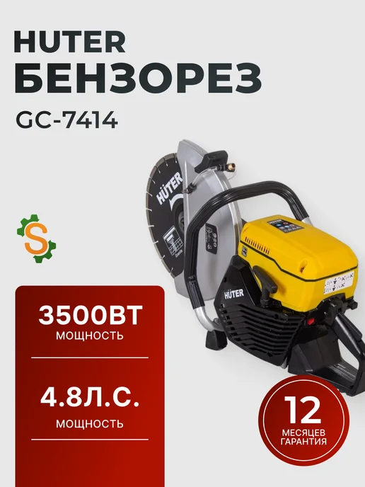Бензорез по металлу, бетону GC-7414