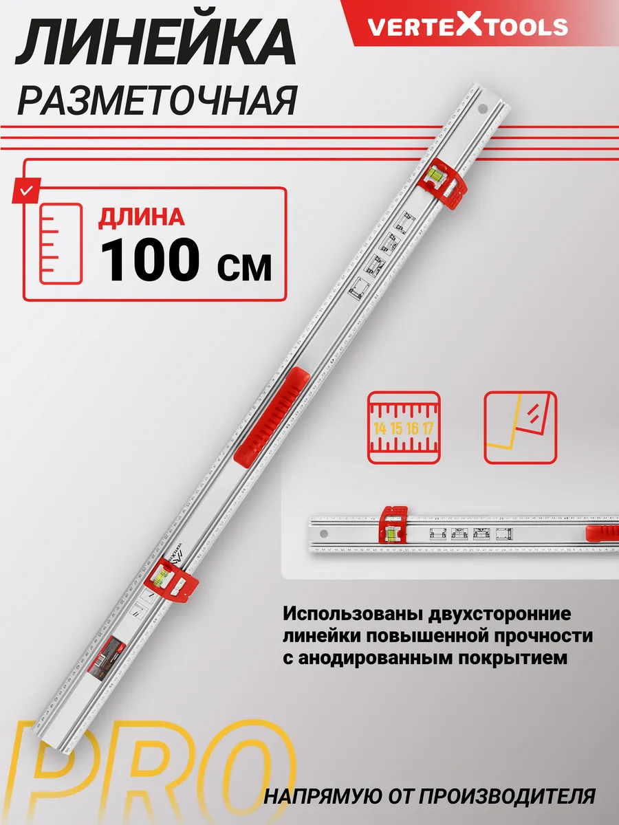 Линейка разметочный шаблон 100 см
