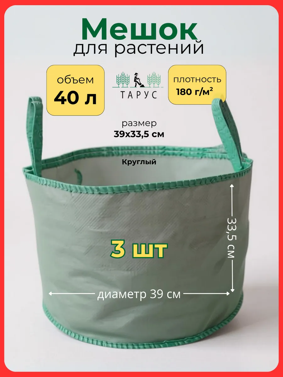 Мешки для растений 40 л 3 шт
