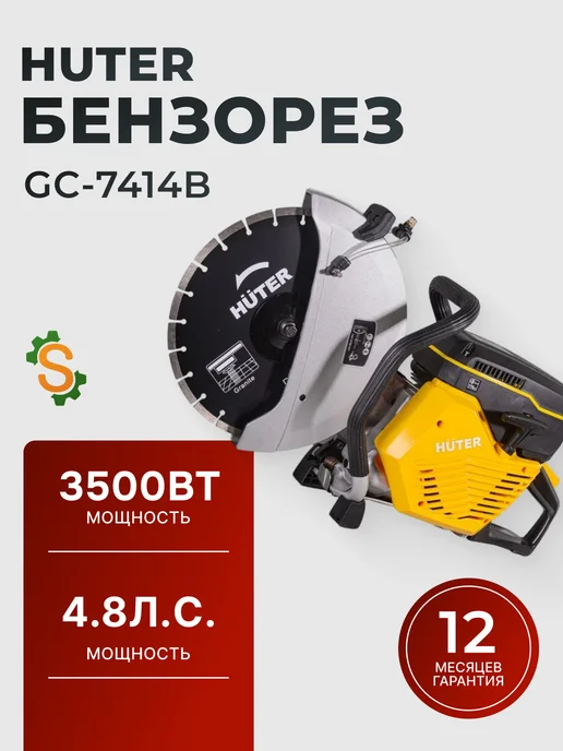 Бензорез по металлу, бетону GC-7414B