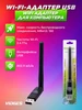 Wi-Fi адаптер USB, 150 Мбит VIDGES 590602576 купить за 233 ₽ в интернет‑магазине Wildberries