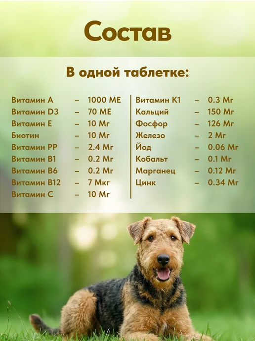 polidex Витамины для кошек для шерсти Полидэкс Супер Вул 80, polidex Витамины собак и, фото 2