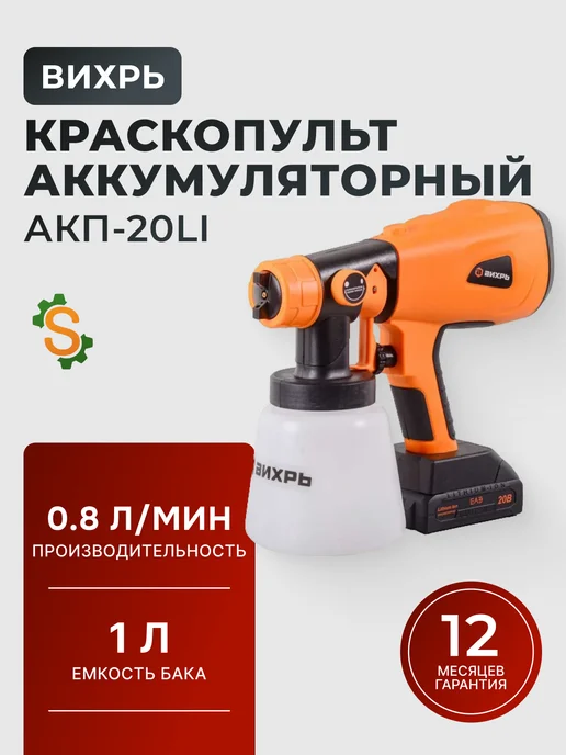 Краскопульт аккумуляторный для покраски универсальный