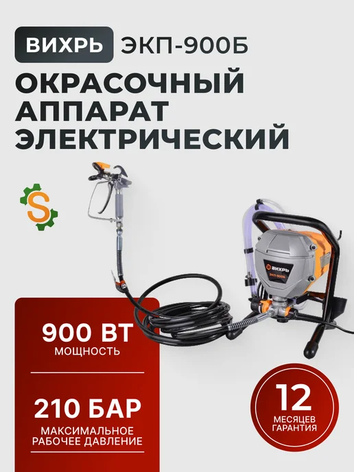 Краскопульт электрический для покраски универсальный
