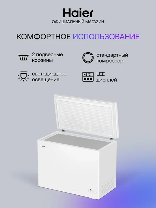 Haier Морозильный ларь HCE301R 301 л, ручная разморозка, 301 л, фото 2