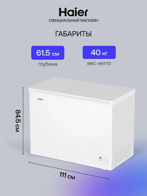 Haier Морозильный ларь HCE301R 301 л, ручная разморозка, 301 л, фото 5