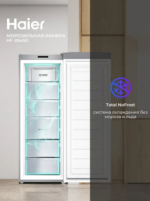 Haier Морозильная камера HF-284SG отдельностоящая, 255 л, фото 2