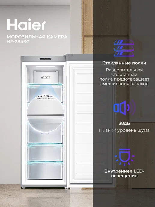 Haier Морозильная камера HF-284SG отдельностоящая, 255 л, фото 3