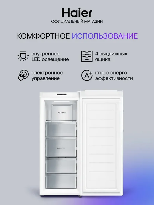 Морозильная камера вертикальная Haier HF-242WG, 242 л, отдельностоящая, No Frost (ноу фрост), ширина 59.5 см, быстрая суперзаморозка, тихий бытовой морозильник для дома, белый, 215 л, фото 2