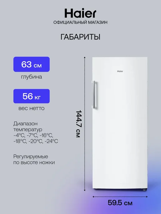 Морозильная камера вертикальная Haier HF-242WG, 242 л, отдельностоящая, No Frost (ноу фрост), ширина 59.5 см, быстрая суперзаморозка, тихий бытовой морозильник для дома, белый, 215 л, фото 5