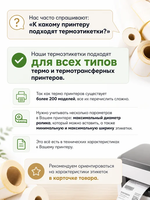 Paketir Термоэтикетки 15х15 мм 2000 шт 5 рулонов Thermo TOP, 15x15 мм, 2000 шт, фото 8