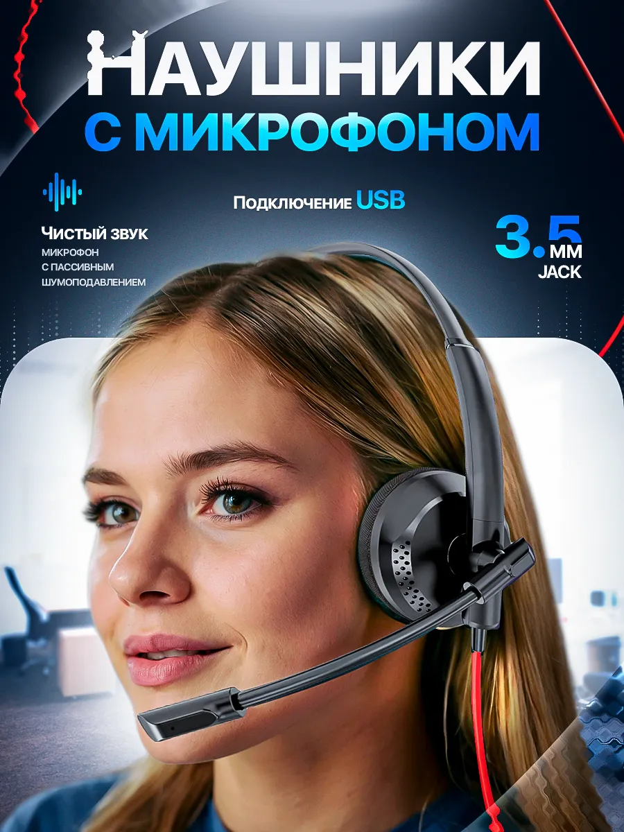 Наушники с микрофоном HW03, USB, 3,5 мм Jаck