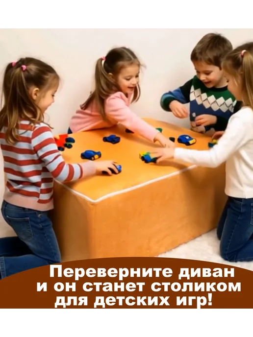 Модельные игрушки Диван детский игровой раскладной, бежевый, фото 3