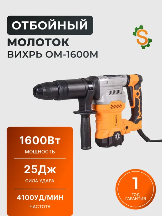 Отбойный молоток электрический профессиональный мощный