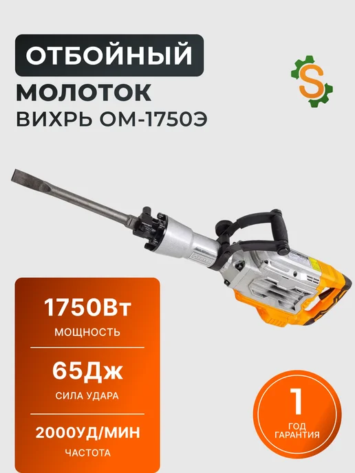Отбойный молоток электрический профессиональный мощный