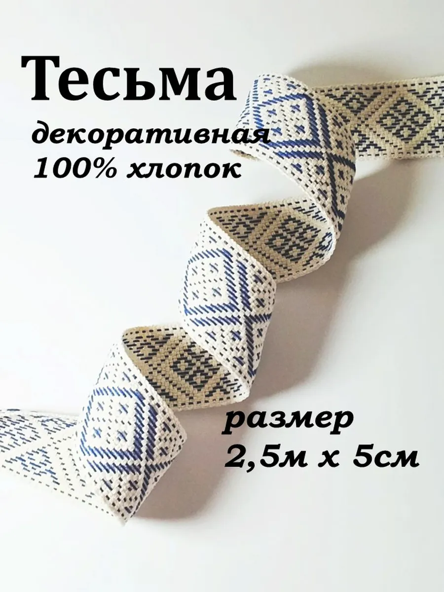 Лента хлопок славянский орнамент