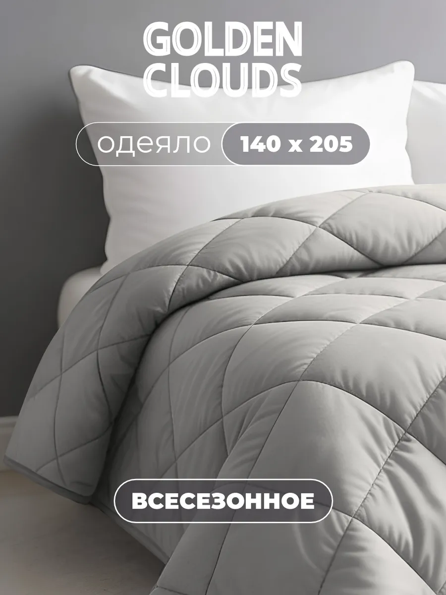 Одеяло 1.5 спальное 140х205 Всесезонное Лебяжий пух