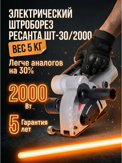 Штроборез для бетона электрический шт-30/2000