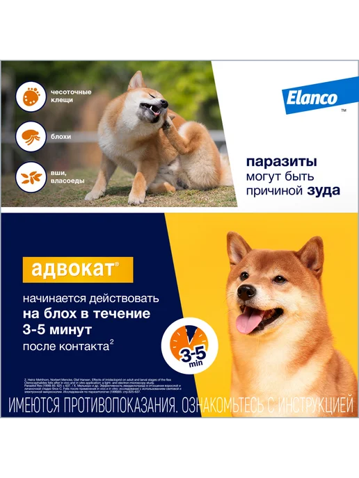 Elanco Адвокат капли для собак от 10 до 25кг (2,5мл) 1 пипетка, 25 кг, 2,5 мл, фото 5