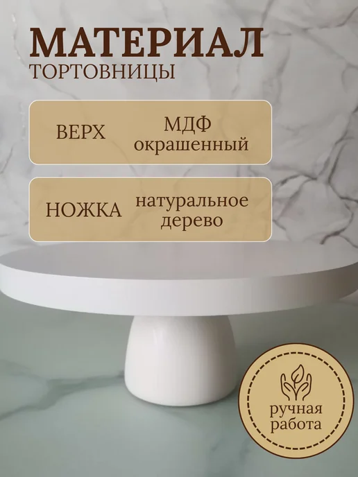Woodstar Тортовница на ножке круглая деревянная, белый, фото 2