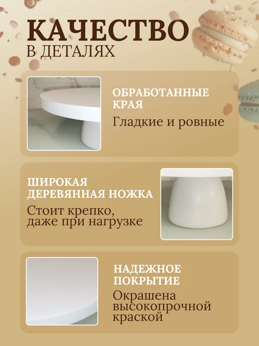 Woodstar Тортовница на ножке круглая деревянная, белый, фото 4