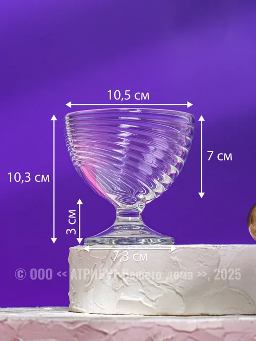 Arcoroc Креманки для десерта Вихрь 300 мл набор 2 шт, 300 мл, 2 шт, фото 3