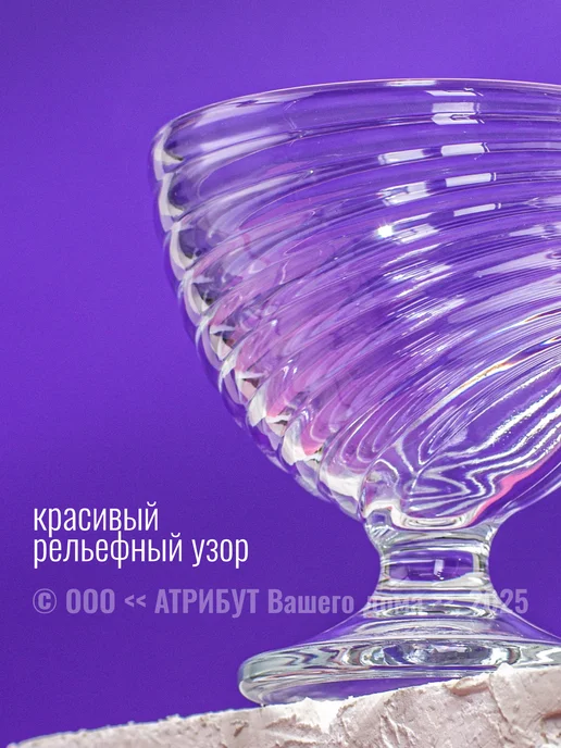 Arcoroc Креманки для десерта Вихрь 300 мл набор 2 шт, 300 мл, 2 шт, фото 7