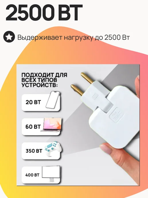 Тройник плоский евровилка 2500ВТ в розетку поворотный 2 шт, 2500 Вт, 2 шт, фото 2