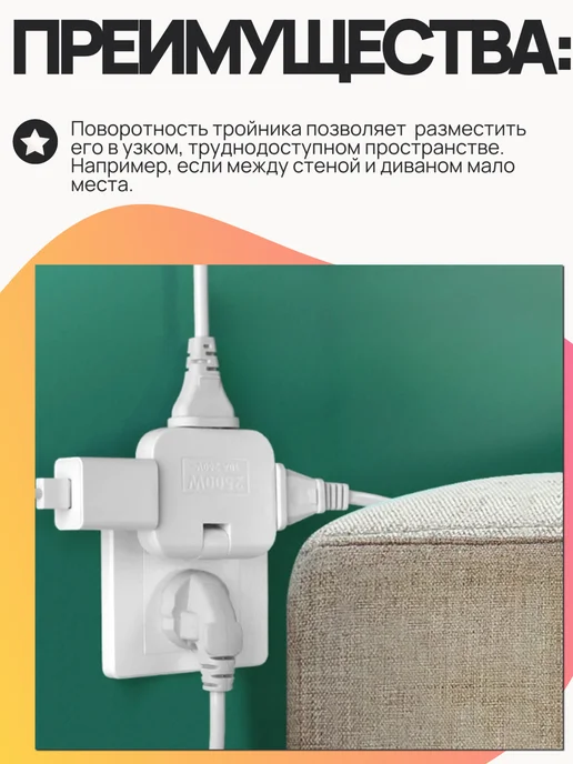 Тройник плоский евровилка 2500ВТ в розетку поворотный 2 шт, 2500 Вт, 2 шт, фото 6