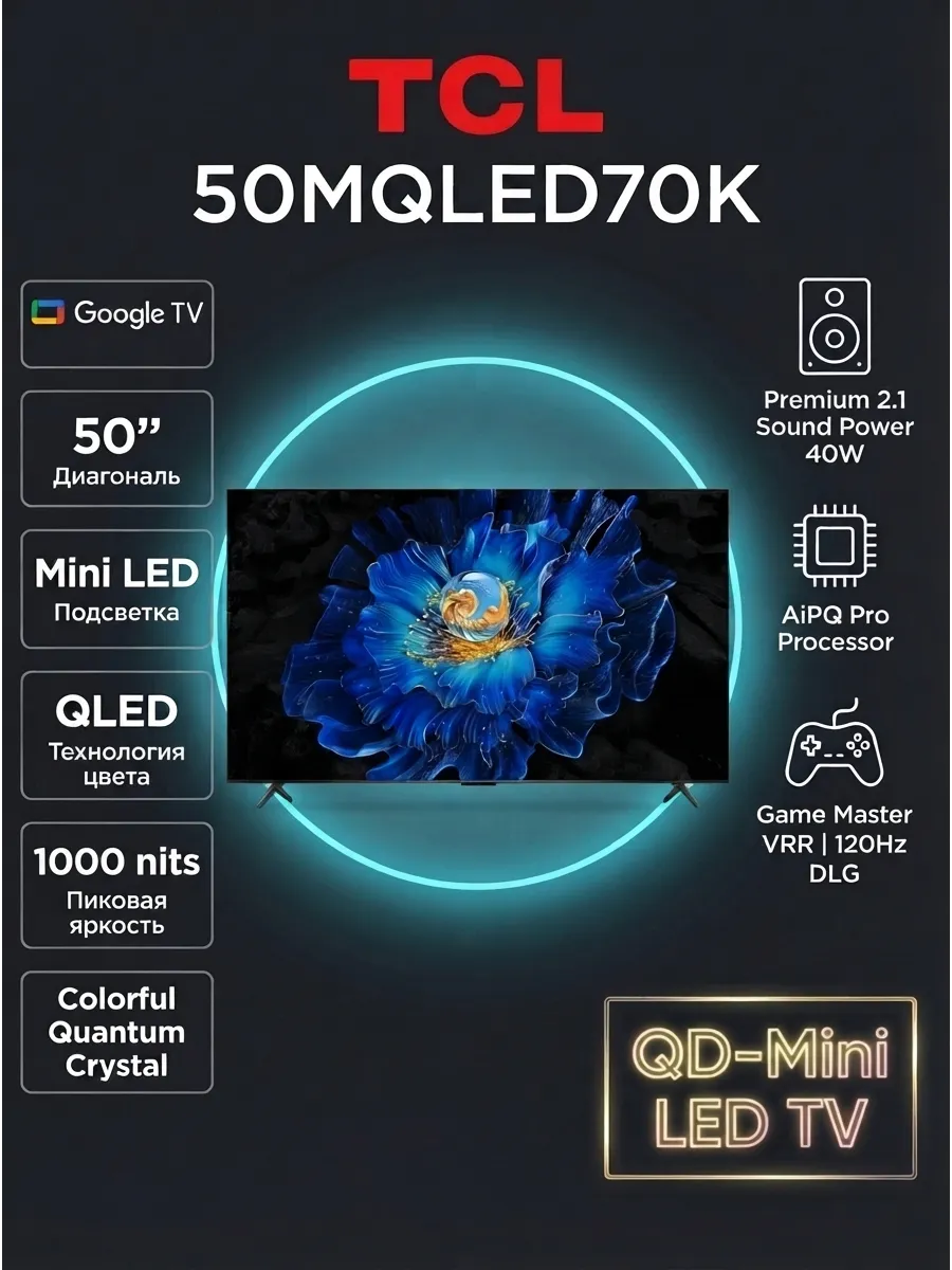 TCL 50" Mini LED Телевизор 50MQLED70K