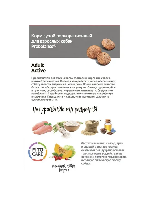 Сухой корм Probalance Высокой Активностью для собак, взрослые, 12 кг, фото 3