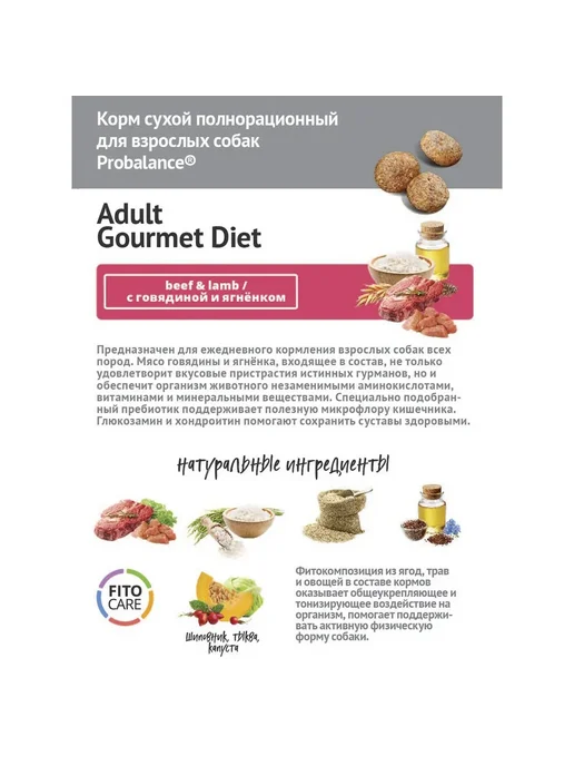 Сухой корм Probalance для собак, взрослые, говядина, ягненок, 12 кг, фото 3